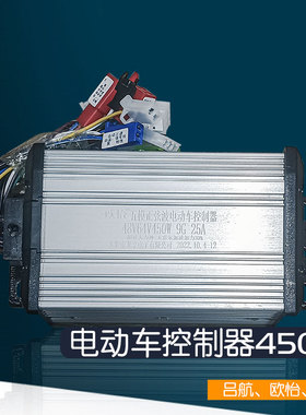 新版电动车无刷智能控制器正弦波48V450W60V64自学习三模双电