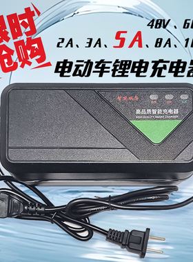009电动车电摩锂电充电器48V5A54.6V13串快速大功率充电器电摩009