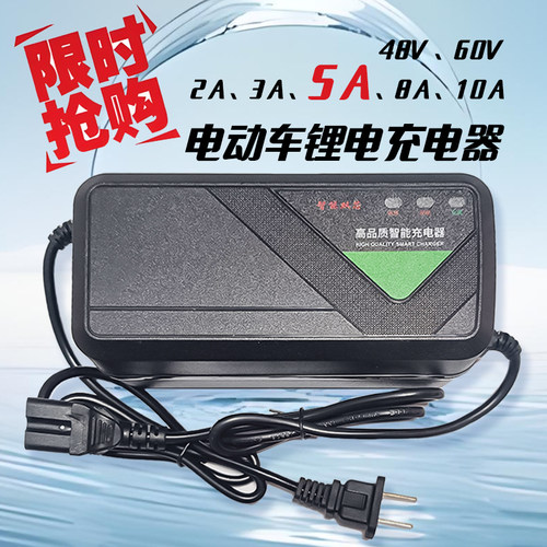 009电动车电摩锂电充电器48V5A54.6V13串快速大功率充电器电摩009