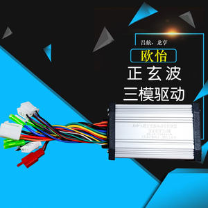 吕航/龙亨无刷控制器 36V/48V/60V/64V 350W 18A电流 自学习 双模