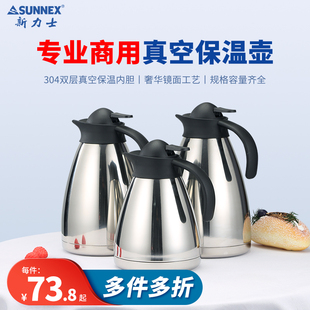 新力士保温壶不锈钢双层真空保冷热水瓶1.5升2升MSS15S商用热水瓶