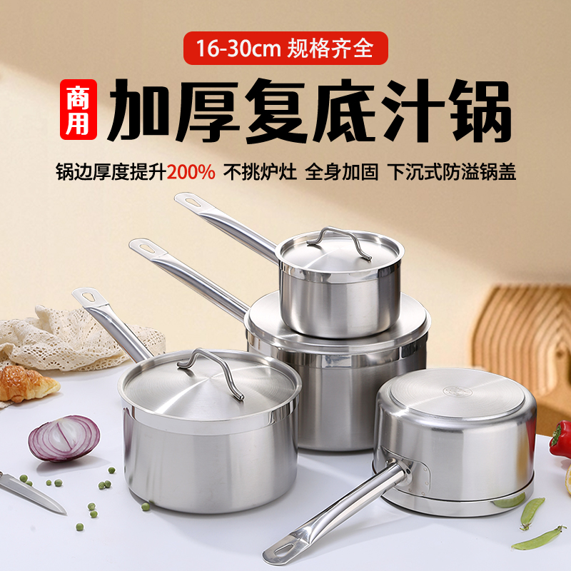 不锈钢商用西式复底汁锅单柄汤锅