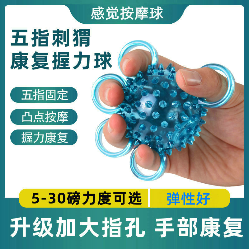 五指握力球按摩球刺猬球中风康复训练器材手指力量握力器偏瘫分指