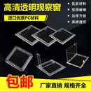 116防水 观察窗塑料电表透视窗插卡PC配电箱观察孔四方透明窗116