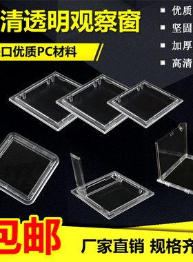 观察窗 塑料电表透视窗插卡PC配电箱观察孔四方透明窗116*116防水