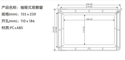 配电箱高压柜电表观察窗外框视窗155*230推拉式观察框抽式观察框