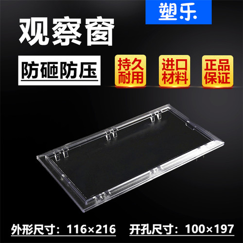 配电箱透明观察框电表观察窗116X216开孔100X200透明窗观察孔视窗