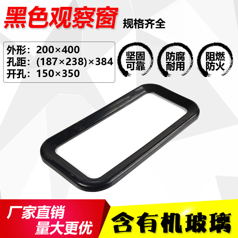 配电箱电表观察窗200*400其它