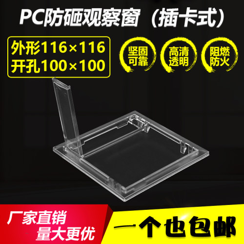 电表观察窗116*116插卡透视