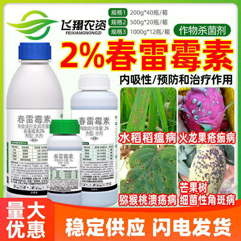 剑牌万稼兴2%春雷霉素稻瘟病疮痂病溃疡病细菌性角斑病农药杀菌剂