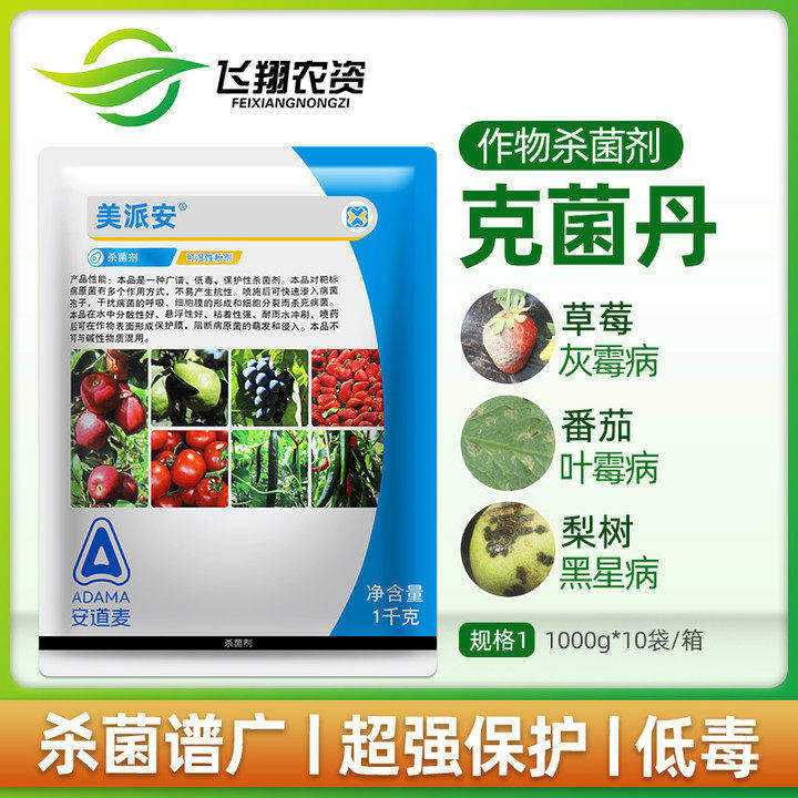 安道麦美派安克菌丹草莓番茄蔬菜早疫病叶霉灰霉霜霉病杀菌剂1kg