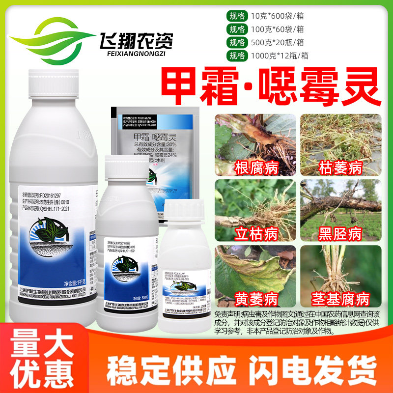 沪联上苗清青30%甲霜恶霉灵死棵烂苗根腐病立枯萎病土壤杀菌剂