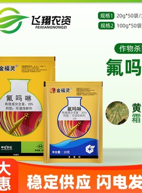 中化农化 金福灵20%氟吗啉黄瓜西瓜葡萄晚疫病 霜霉病 农药杀菌剂