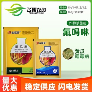 农药杀菌剂 霜霉病 中化农化 金福灵20%氟吗啉黄瓜西瓜葡萄晚疫病
