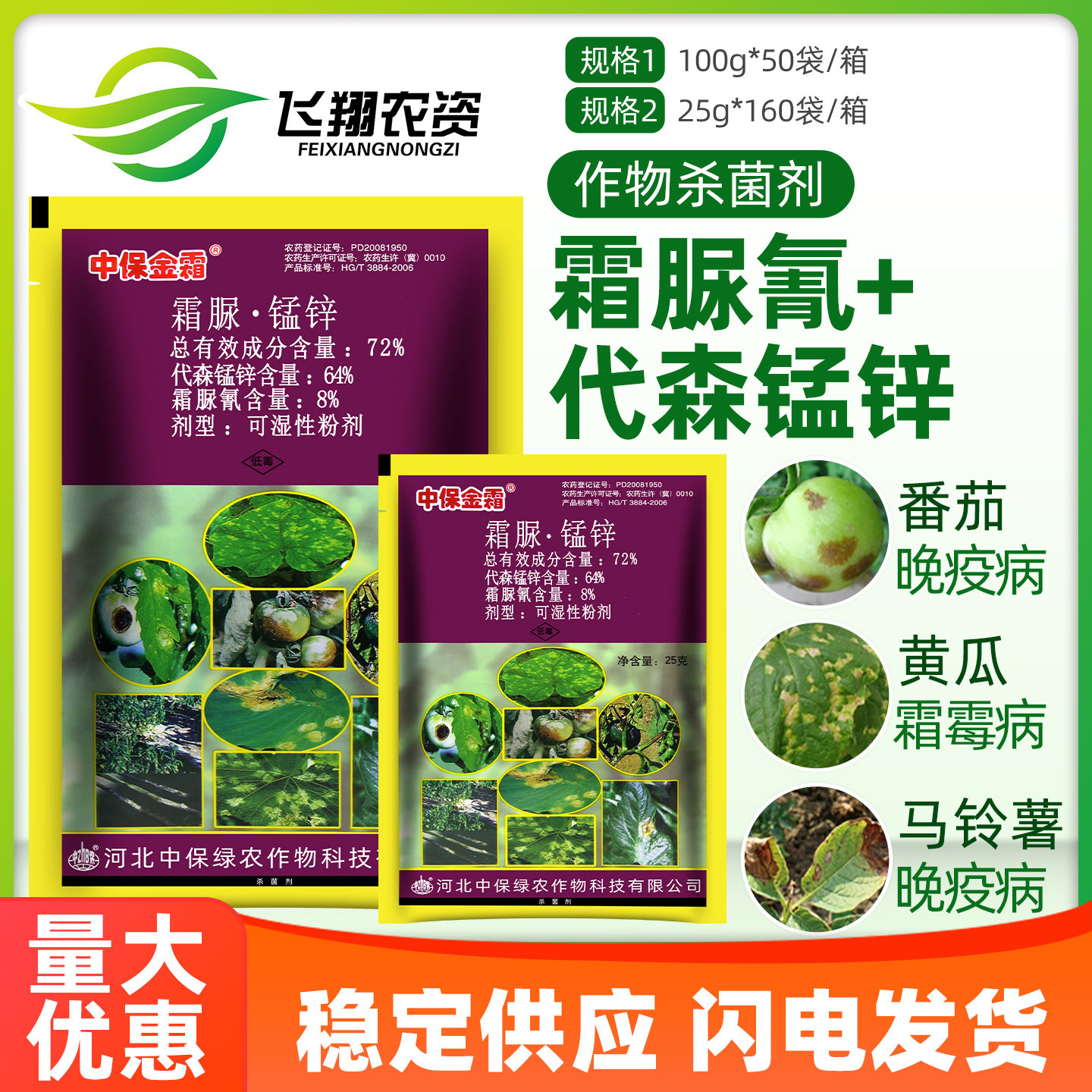 中保霜霉疫净72%霜脲氰代森锰锌黄瓜霜霉病晚疫病金霜农药杀菌剂