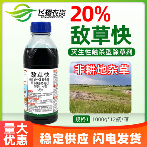 敌草快果园荒地庭院死草非耕地杂草灭抑得正品农药除草剂灭草剂
