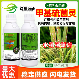 好利特新佳托50%甲基硫菌灵水稻稻瘟病多菌灵预防治疗农药杀菌剂