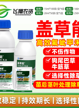 陶氏益农盖草能科迪华高效氟呲吡甲禾灵芦苇禾本科杂草农药除草剂