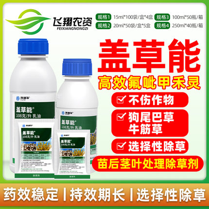 陶氏益农盖草能科迪华高效氟呲吡甲禾灵芦苇禾本科杂草农药除草剂
