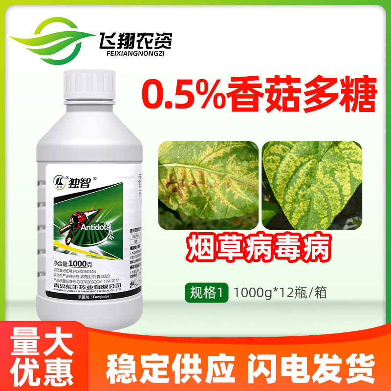 0.5%香菇多糖烟草病毒病杀菌剂