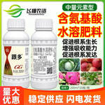 国光跟多甘蓝烟草苹果促生根壮根促吸收含氨基酸钙肥有机水溶肥料