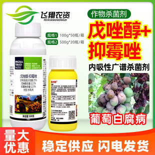 一帆果亦鲜25%戊唑醇抑霉唑葡萄白腐病专用预防治疗农药杀菌剂