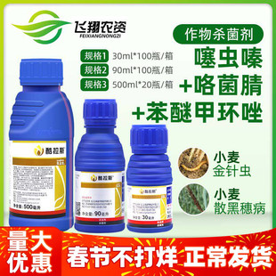 先正达 酷拉斯 金针虫黑穗病大蒜小麦拌种农药杀虫杀菌剂种衣剂