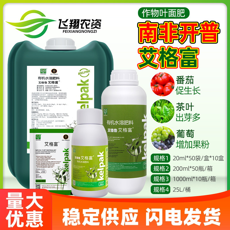 南非开普艾格富促叶面肥