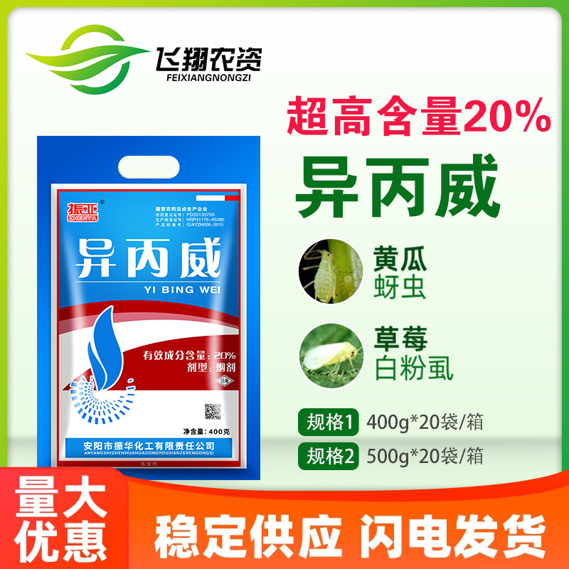 20%异丙威白粉虱烟雾剂蚜虫蓟马