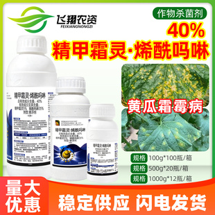 金农化工40%精甲霜灵烯酰吗啉葡萄黄瓜霜霉病早晚疫病农药杀菌剂