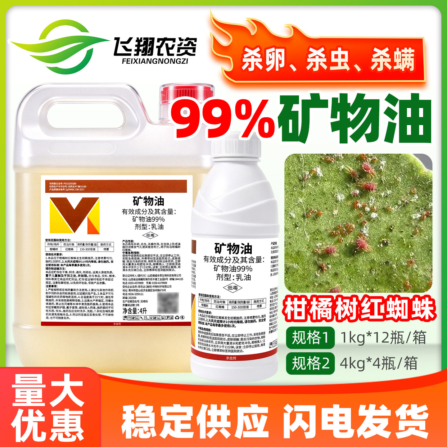 99%矿物油果树柑橘脐橙红蜘蛛叶螨百农思达果树清园杀螨卵杀虫剂
