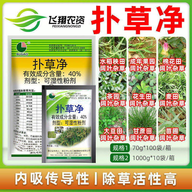 40% 扑草净大豆棉花水稻秧田花生甘蔗苎麻苗圃阔叶杂草苗前除草剂