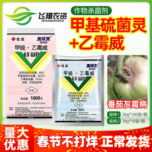 住友 克得灵65%甲基硫菌灵+乙霉威番茄黄瓜灰霉病农药杀菌剂50g