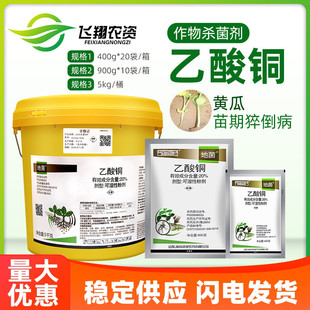 双星地菌20%乙酸铜 黄瓜苗期猝倒病辣椒蔬菜根腐病农药土壤杀菌剂