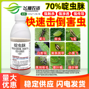 蚜虫专用触杀快速击倒啶虫咪农药杀虫剂 沪联赛安70%啶虫脒