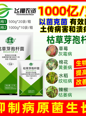 乐壮丰枯草芽孢杆菌死棵烂苗枯萎根腐黄萎病青枯立枯病猝倒杀菌剂