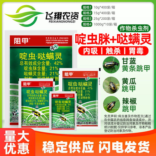 42%哒螨灵生菜黄条跳甲10g啶虫脒