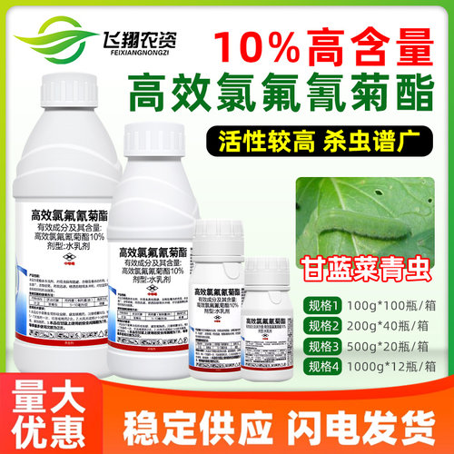 10%高效氯氟氰菊酯棉铃虫食心虫盲蝽蟓蚜虫乐壮丰农药杀虫剂
