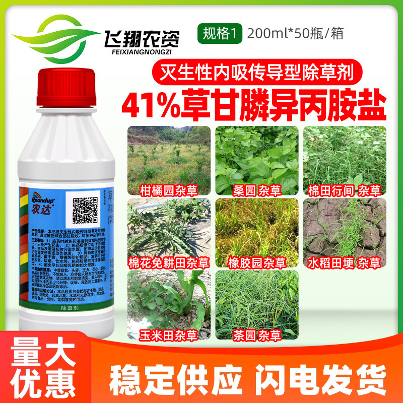 农达30%草甘膦异丙胺盐除草剂