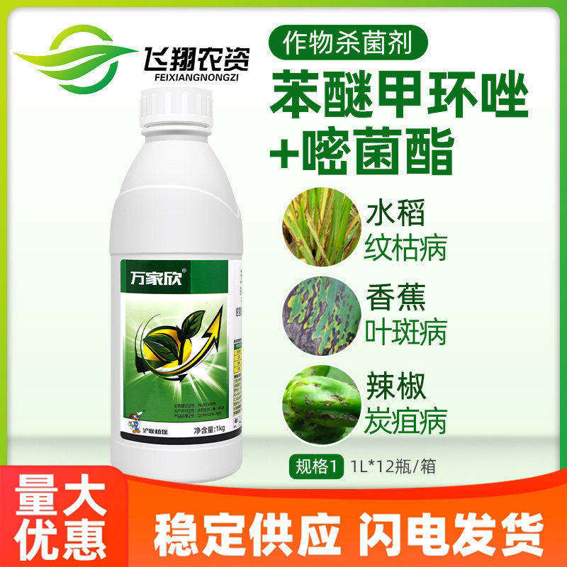 32.5%苯甲嘧菌酯 水稻纹枯病炭疽病叶斑病沪联万家欣农药杀菌剂