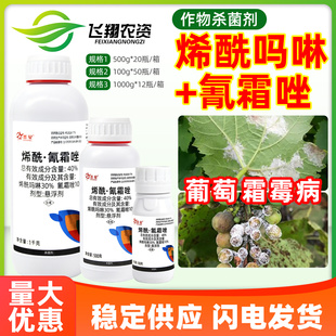 鑫星40%烯酰吗啉氰霜唑蔬菜黄瓜葡萄霜霉病专用真菌农药杀菌剂