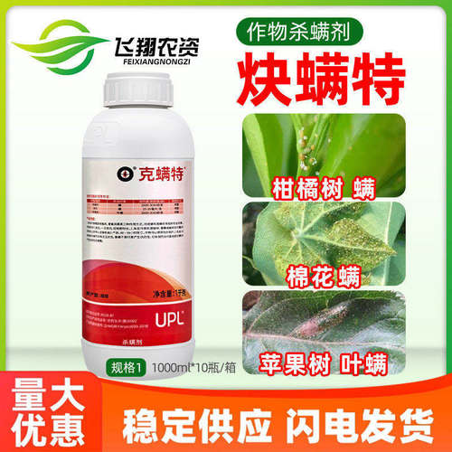 upl克螨特73%炔螨特柑橘苹果棉花螨虫红白蜘蛛爱利思达农药杀螨剂