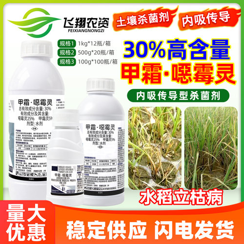 30%甲霜恶霉灵水稻黄瓜根腐猝倒病立枯病利邦农药土壤杀菌剂