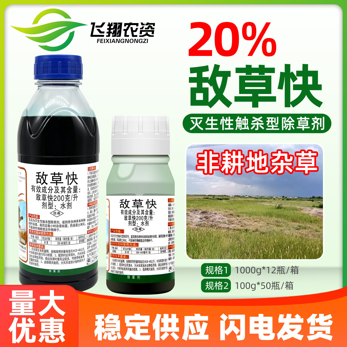 敌草快园林荒地百草一扫光非耕地杂草死草强力杀灭抑得农药除草剂