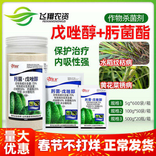 75%肟菌酯戊唑醇水稻纹枯病稻瘟病蔬菜锈病炭疽病鑫星农药杀菌剂