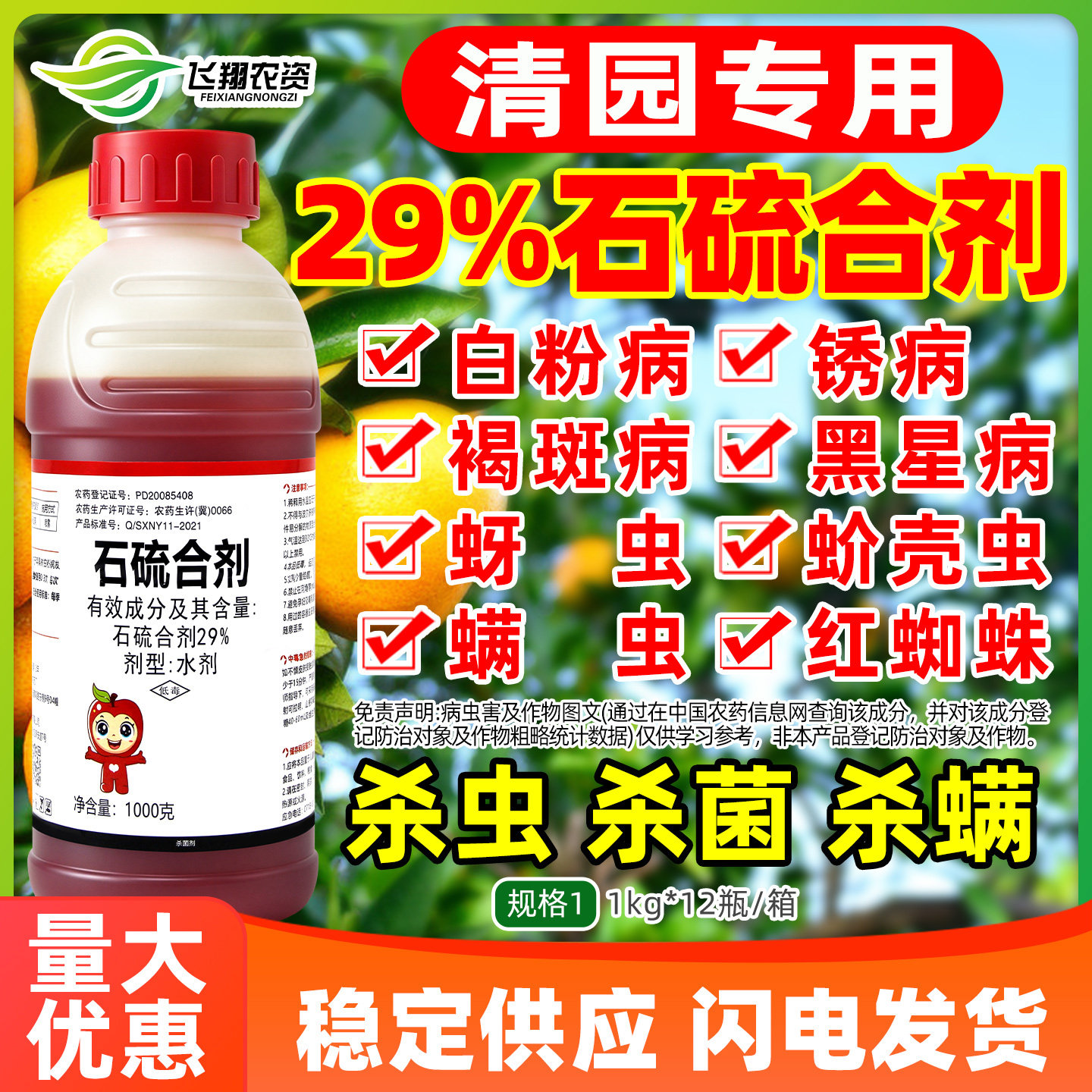石硫合剂水剂红蜘蛛蚧壳虫白粉病果树盆景清园杀菌杀虫杀螨剂