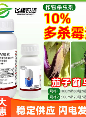 菲达拉尔10%多杀霉素蔬菜茄子蓟马棉花棉铃虫专用防治农药杀虫剂