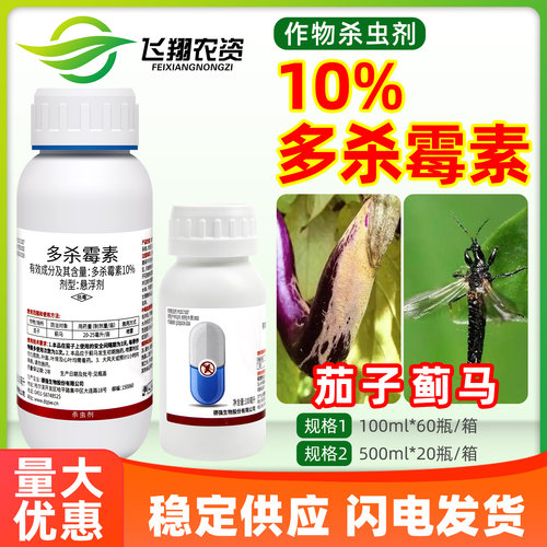菲达拉尔10%多杀霉素蔬菜茄子蓟马棉花棉铃虫专用防治农药杀虫剂