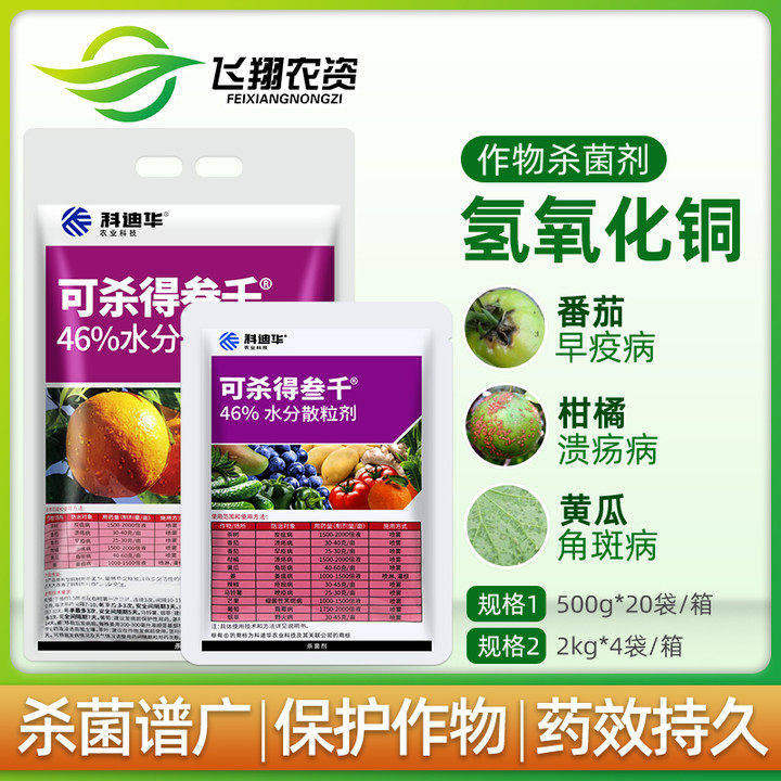 科迪华美国杜邦可杀得3000三千叁仟氢氧化铜细菌溃疡病杀菌剂500g
