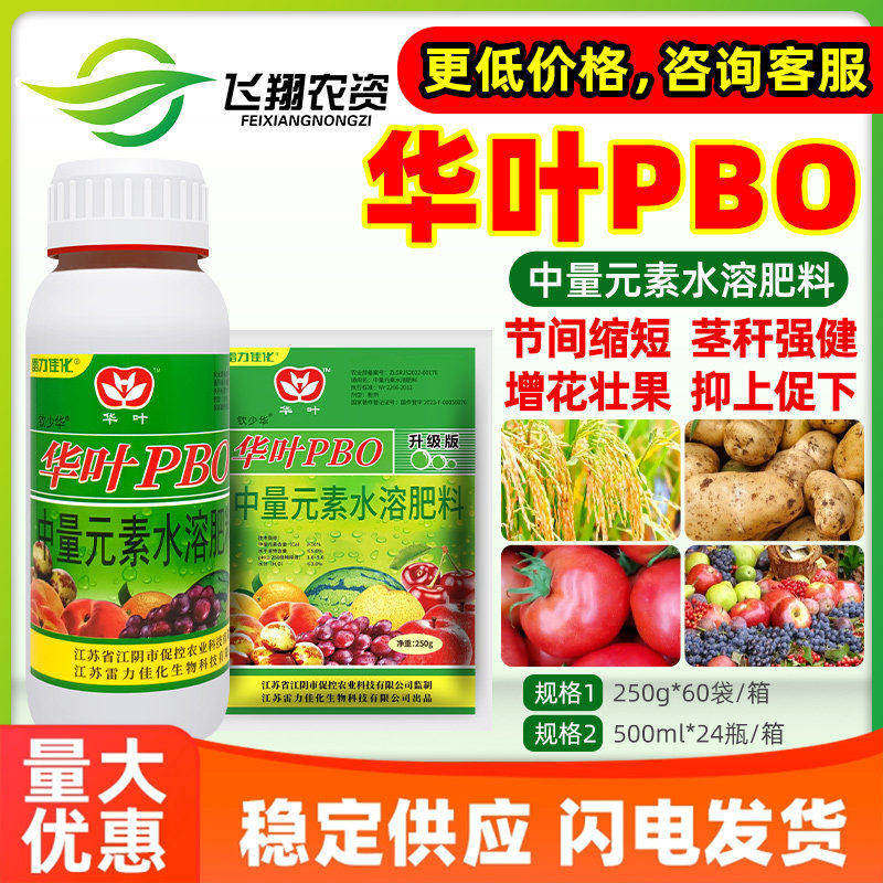 华叶PBO 新型果树促控剂缩节膨果促进花芽分化着色膨果着色叶面肥